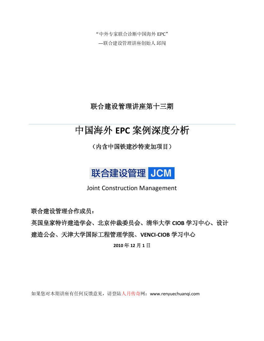 中国海外 EPC 案例深度分析 31页中国海外 EPC 案例深度分析 31页_1.png
